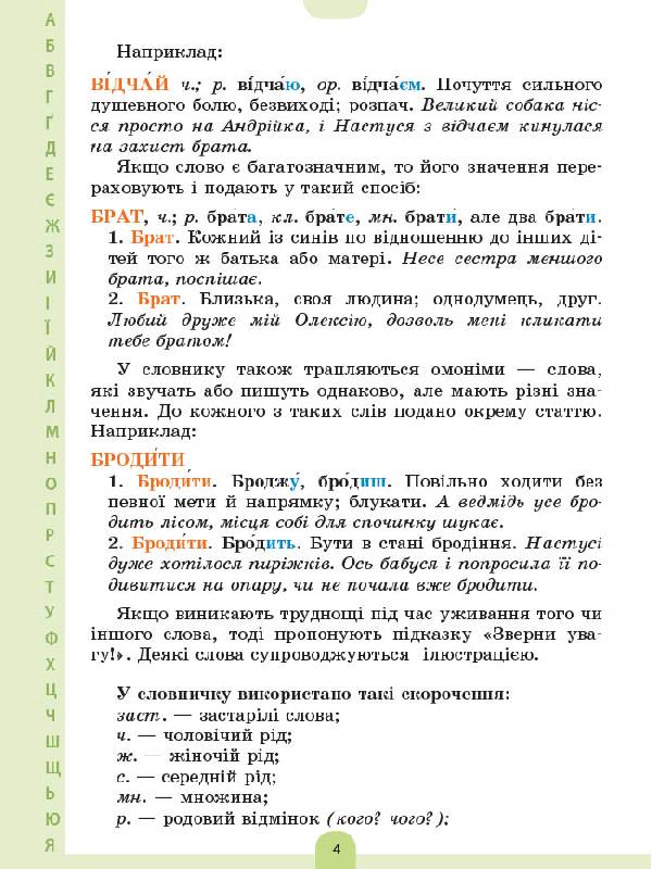Ілюстрований словник-помічник з української мови. 1-4 класи - фото 3