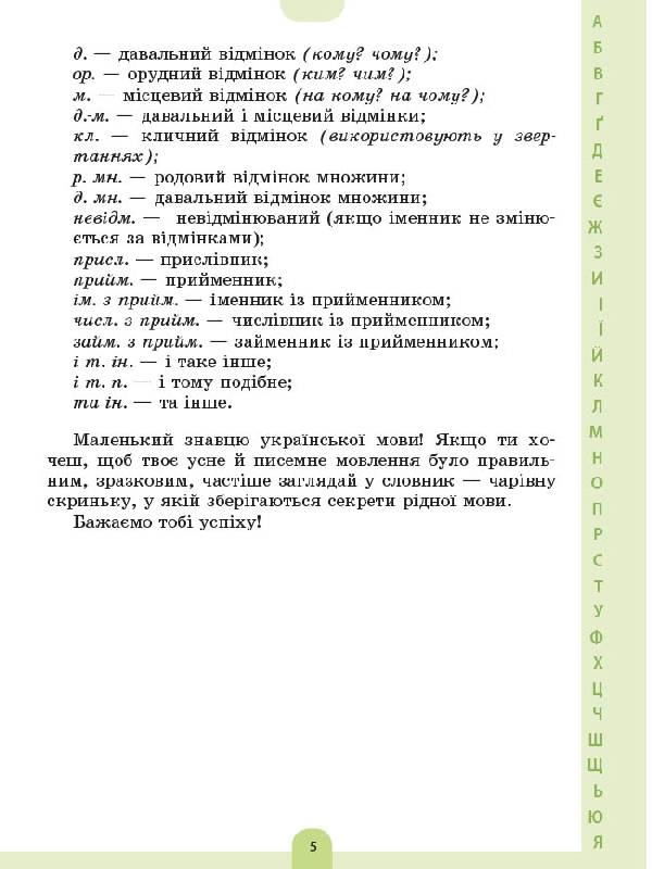 Ілюстрований словник-помічник з української мови. 1-4 класи - фото 4