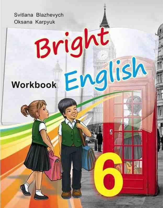 Робочий зошит Англійська мова Поглиблений Workbook Bright English 6 клас Нова програма Авт: Карпюк О. Блажевич С. Вид-во: Лібра Терра - Зошити з англійської мови 6 клас НУШ
