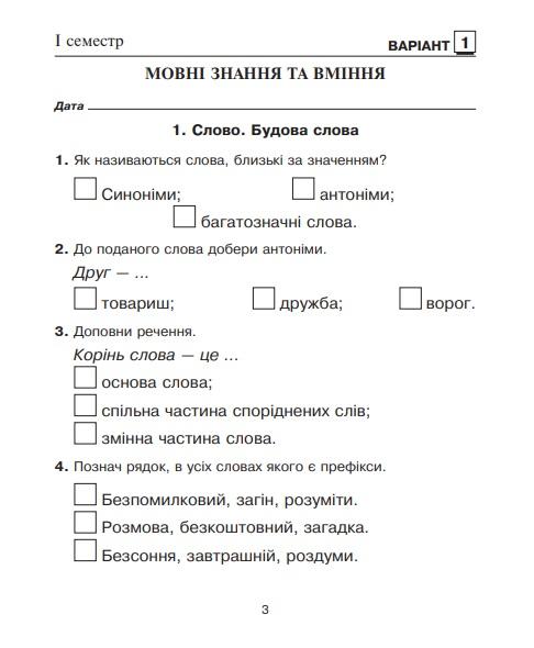 Діагностичні роботи Українська мова 3 клас НУШ Авт: Шост Н. Вид-во: Богдан - фото 3