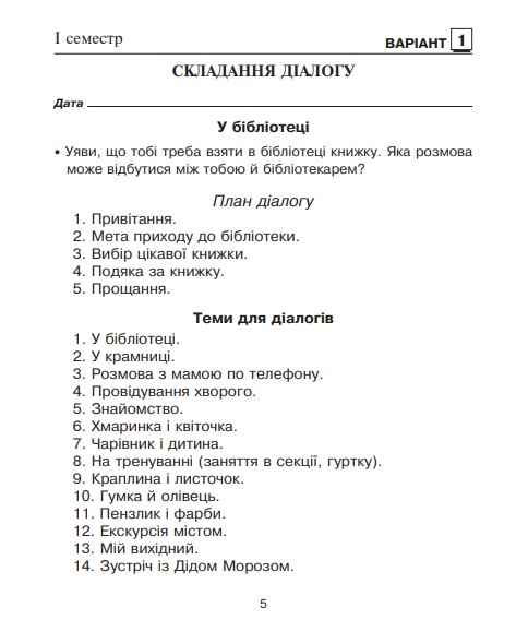 Діагностичні роботи Українська мова 3 клас НУШ Авт: Шост Н. Вид-во: Богдан - фото 5