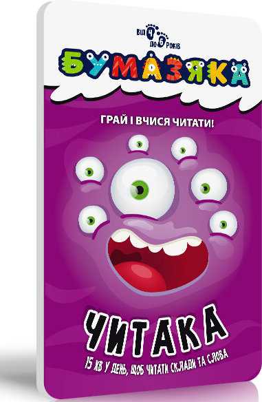 Бумазяка читака Посібник для дітей 4-6 років Зірка - фото 1