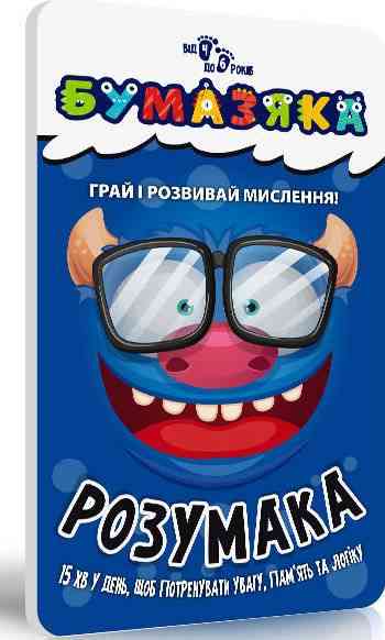 Бумазяка розумака Посібник для дітей 4-6 років Зірка Бумазяка розумака Посібник для дітей 4-6 років Зірка