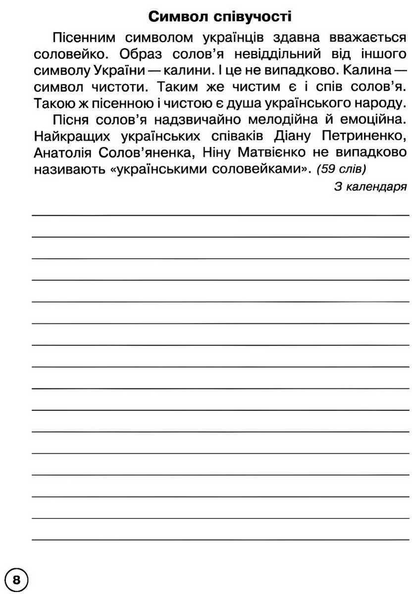 Зошит для списування Українська мова 3 клас НУШ Авт: Онишків О.П. Онишків З.М. Вашків Л.П. Вид-во: Богдан - фото 6