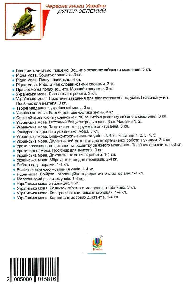 Зошит для списування Українська мова 3 клас НУШ Авт: Онишків О.П. Онишків З.М. Вашків Л.П. Вид-во: Богдан - фото 7