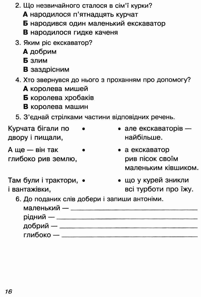 Діагностичні картки Літературне читання Навичка читання мовчки 3 клас НУШ Авт: Будна Н. Вид-во: Богдан - фото 6