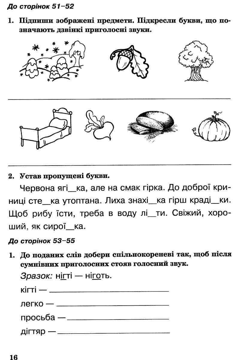 Робочий зошит Українська мова 3 клас НУШ До підручника Варзацької Л.О. Трохименко Т.О. Авт: Варзацька Л.О. Трохименко Т.О. Будна Н.О. Вид-во: Богдан - фото 7