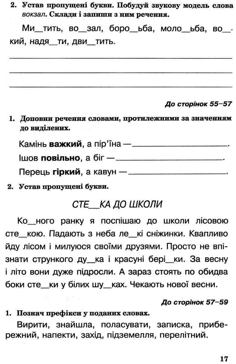 Робочий зошит Українська мова 3 клас НУШ До підручника Варзацької Л.О. Трохименко Т.О. Авт: Варзацька Л.О. Трохименко Т.О. Будна Н.О. Вид-во: Богдан - фото 8