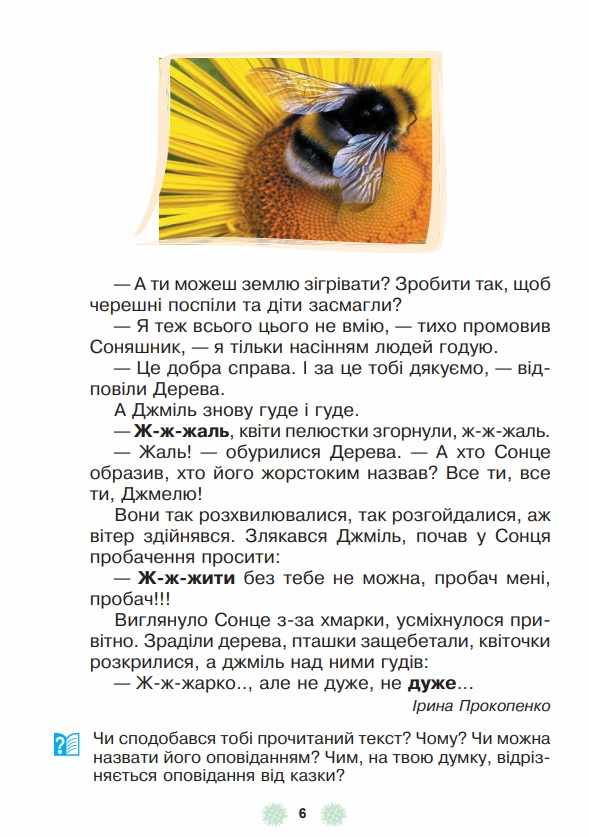 Підручник Українська мова та читання 3 клас Частина 2 НУШ Авт: Чумарна М. Вид-во: Богдан - фото 5