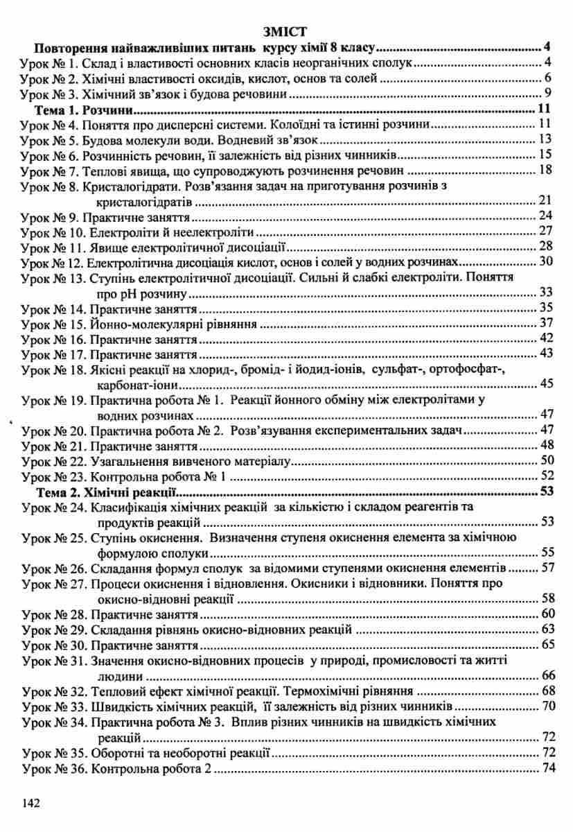 Робочий зошит-посібник Хімія 9 клас Програма 2018 Березан О. Підручники і посібники - фото 2
