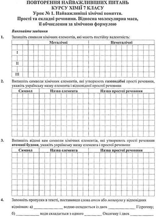 Робочий зошит-посібник + Зошит для лабораторних і практичних робіт Хімія 8 клас Нова програма Авт: Березан О. Вид-во: Підручники і посібники - фото 2