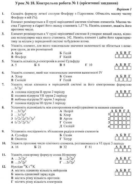 Робочий зошит-посібник + Зошит для лабораторних і практичних робіт Хімія 8 клас Нова програма Авт: Березан О. Вид-во: Підручники і посібники - фото 4