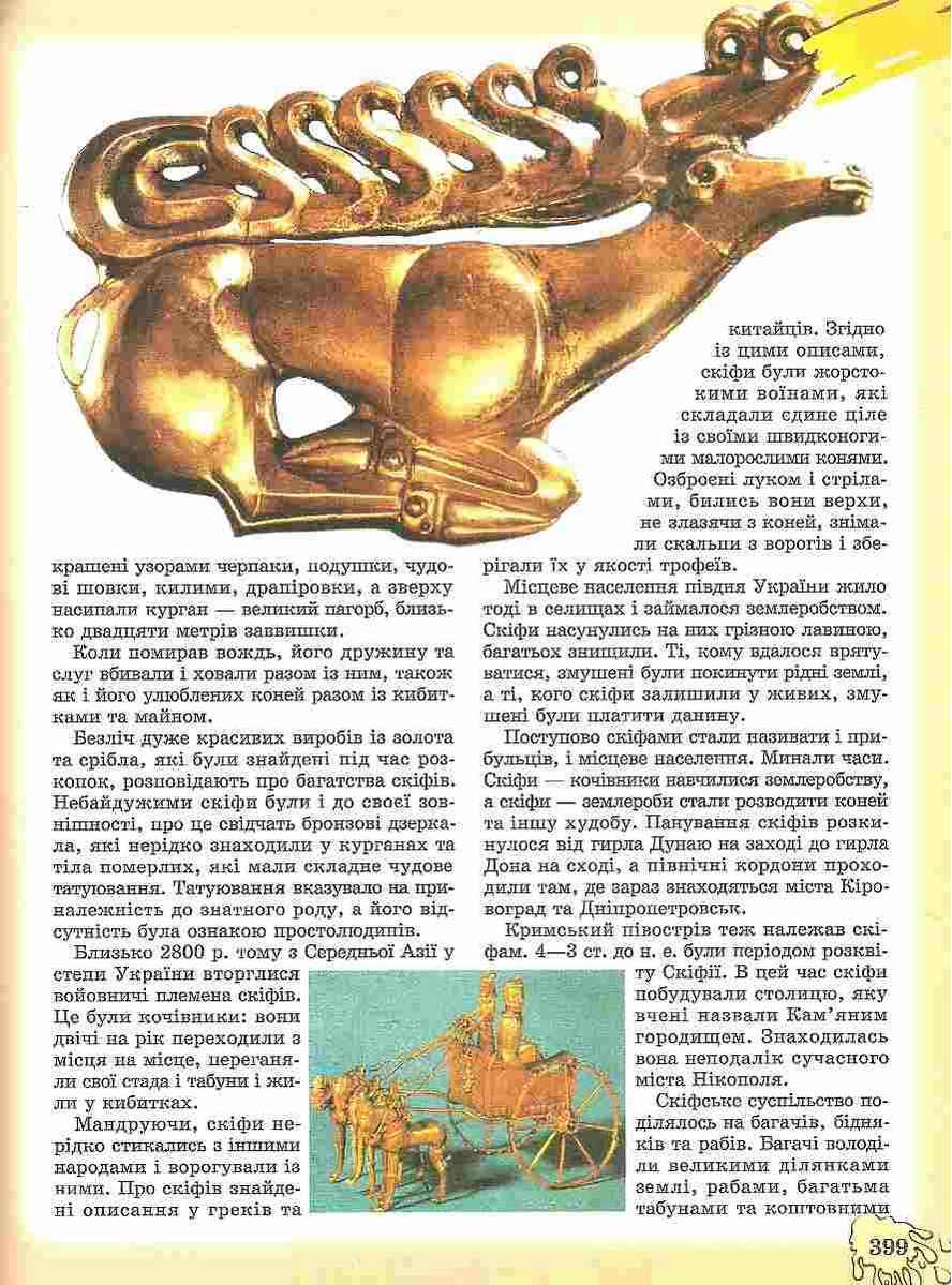 Енциклопедія для дітей Товстий В. Промінь - фото 3