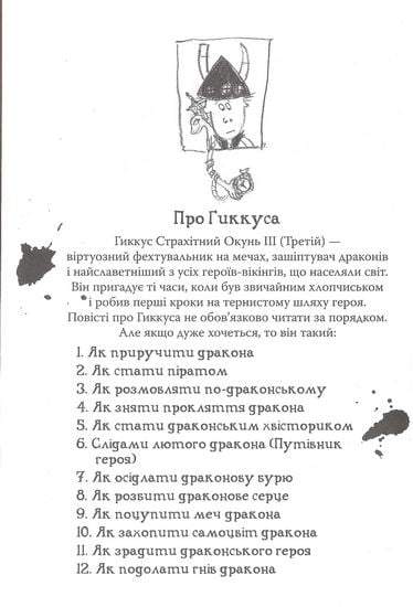 Як приручити дракона Книга 7 Як осідлати драконову бурю Крессида Ковелл Азбука - фото 2