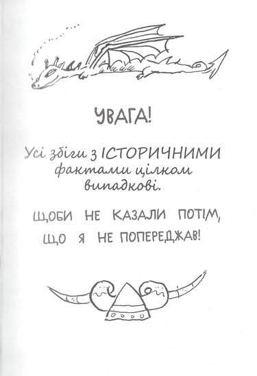 Як приручити дракона Книга 7 Як осідлати драконову бурю Крессида Ковелл Азбука - фото 3