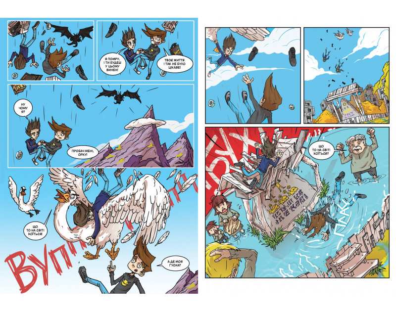 Троє проти зла Комікс Я. Світ, Т. Ярмусь А-БА-БА-ГА-ЛА-МА-ГА - фото 3