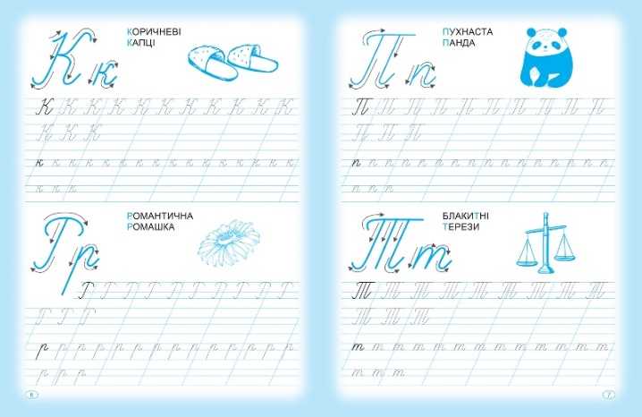 Прописи Пишемо прописні літери Фісіна А. Торсінг - фото 2