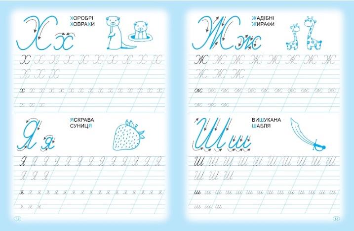 Прописи Пишемо прописні літери Фісіна А. Торсінг - фото 3