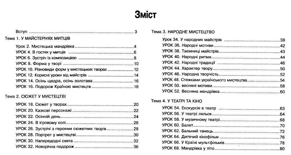 Альбом Образотворче мистецтво 3 клас НУШ Авт: Кондратова Л.Г. Вид-во: Богдан - фото 3