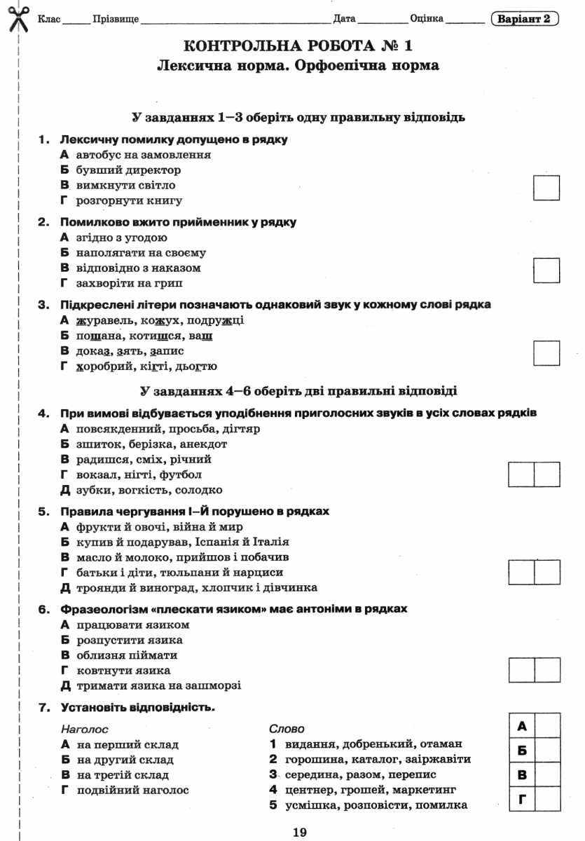 Зошит для поточного та тематичного оцінювання Українська мова та література 10 клас Стандарт Програма 2018 Гайдаєнко Ю. Освіта - фото 3