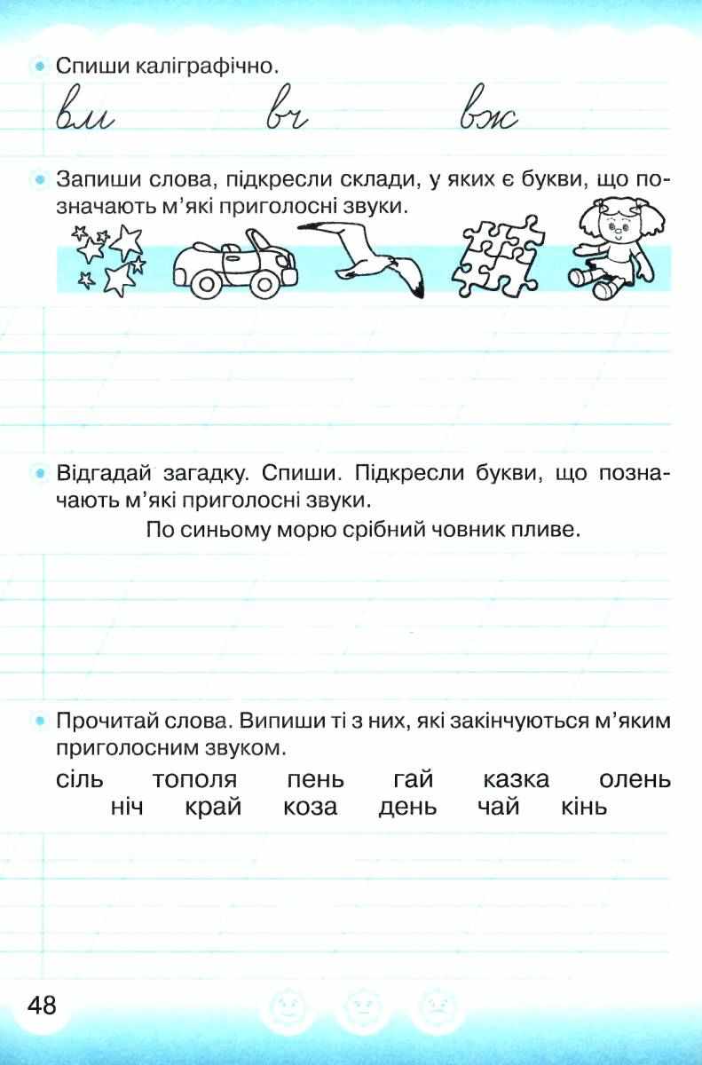 Зошит для письма та розвитку мовлення Українська мова Я навчаюся писати 1 клас Частина 2 НУШ До підручника Вашуленка М.С. Вашуленко О.В. Авт: Чабайовська М. та ін. Вид-во: Грамота - фото 3