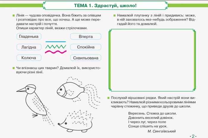 Альбом Мистецтво Дидакта 1 клас НУШ До підручника Калініченко О. Аристової Л. Авт: Наземнова Т.О. Вид-во: Ранок - фото 2