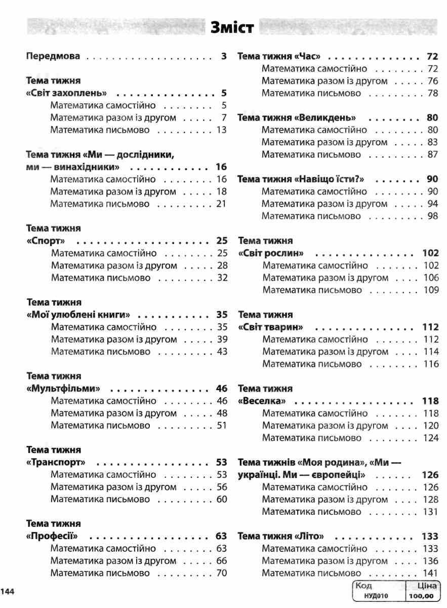 Щоденні 3 Цікаві завдання на кожен день за видами діяльності 1 клас Частина 2 НУШ Кашуба О. Основа - фото 2