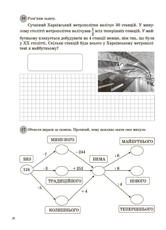 Щоденні 3 Цікаві завдання з математики на кожен день 4 клас НУШ Авт: Кулаченко О.В. Вид-во: Основа - фото 3