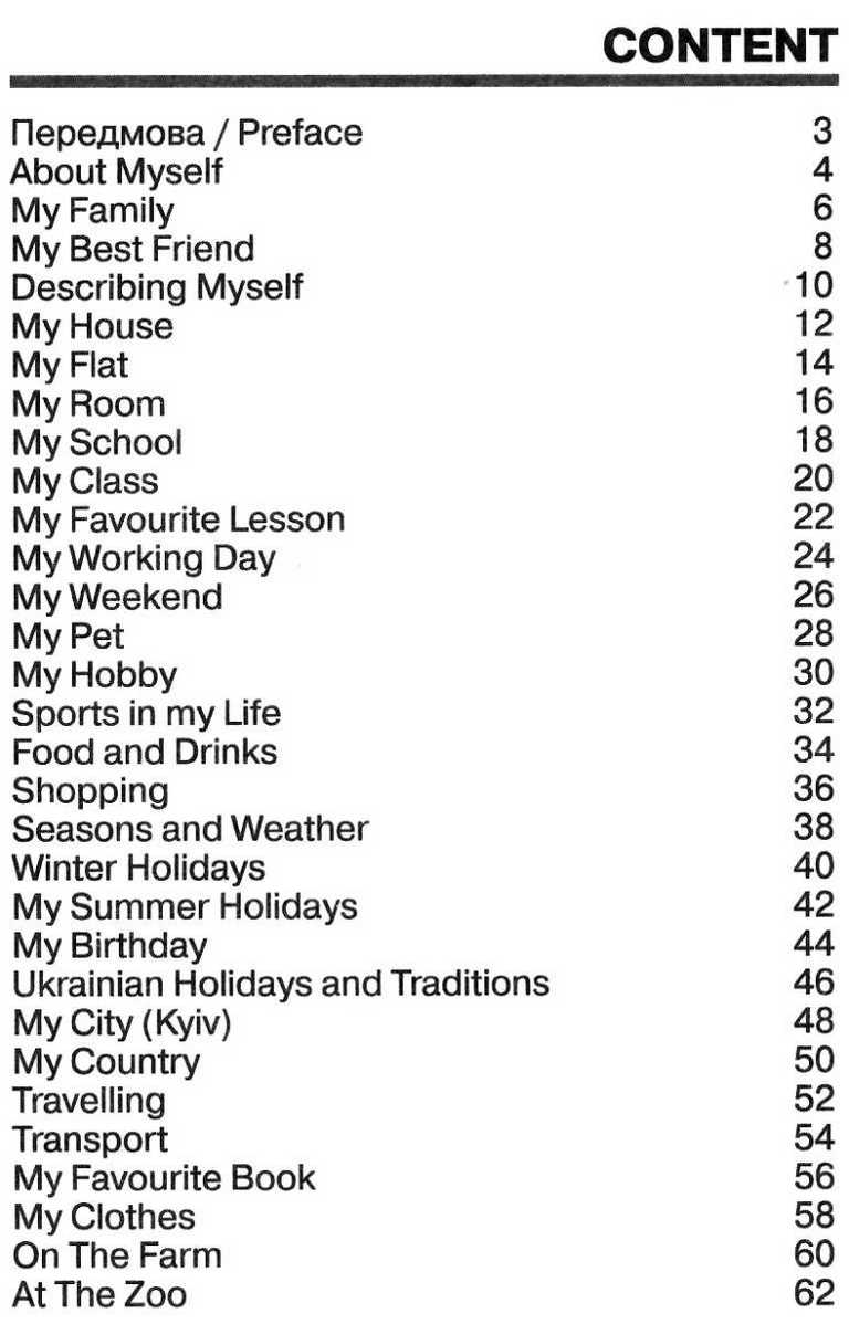 Вивчаємо англійську Розмовні теми для початкової школи Отравенко О. Арій - фото 2