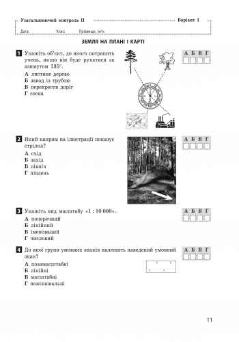 Універсальний комплект Контроль навчальних досягнень Загальна географія 6 клас Оновлена програма Авт: Вовк В.Ф. Вид-во: Ранок - фото 3