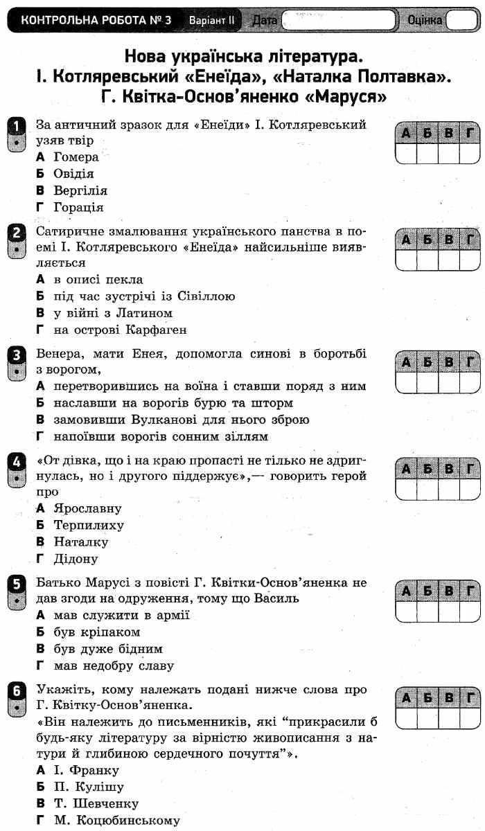 Українська література 9 клас Зошит для контролю навчальних досягнень Паращич Ранок - фото 3