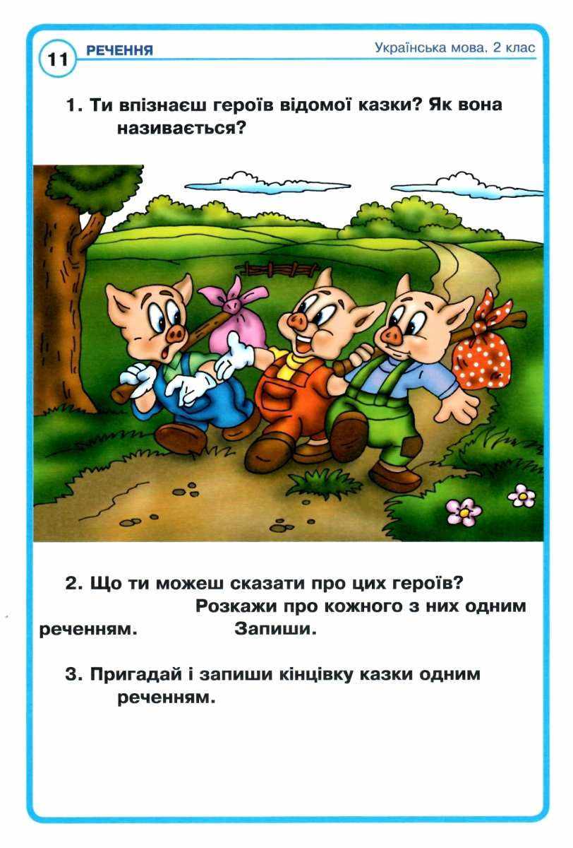 Картки з розвитку зв’язного мовлення Українська мова та читання 2 клас НУШ Авт: Мельничайко О.І. Вид-во: Богдан - фото 6