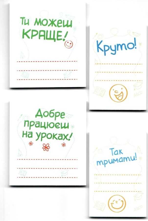 Набір стікерів для мотивації учнів Відмінний результат 1-4 класи Випуск 2 НУШ Ранок - фото 2
