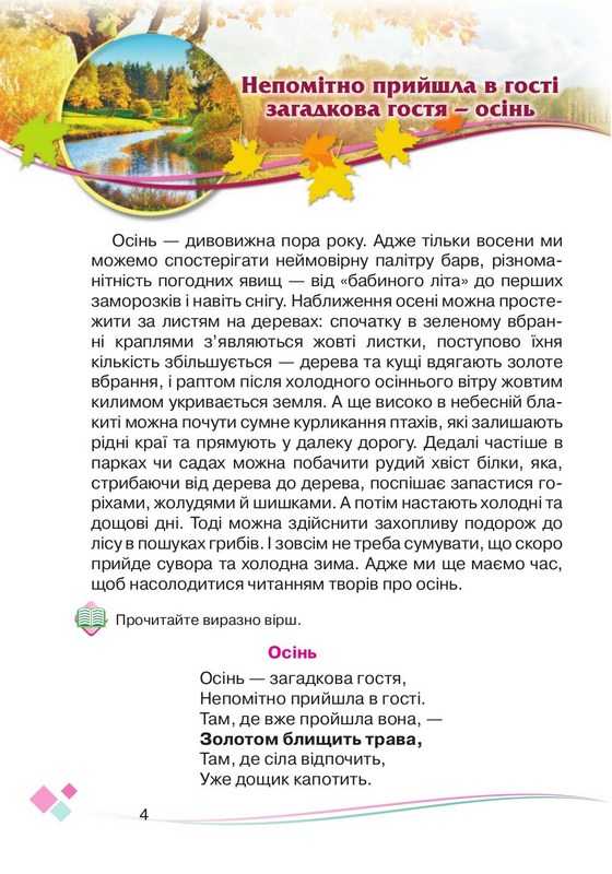 Підручник Українська мова та читання 4 клас Частина 2 НУШ Авт: Богданець-Білоскаленко Н. Вид-во: Грамота - фото 6