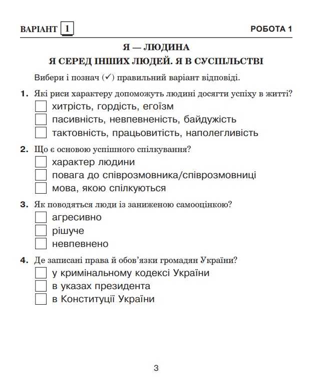 Діагностичні роботи Я досліджую світ 4 клас НУШ Авт: Будна Н. Гладюк Т. Заброцька С. Шост Н. Вид-во: Богдан - фото 3