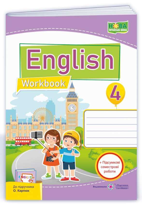 Робочий зошит Англійська мова 4 клас НУШ До підручника О. Карпюк Авт: Косован О. Вітушинська Н. Вид-во: Підручники і посібники Робочий зошит Англійська мова 4 клас НУШ До підручника О. Карпюк Авт: Косован О. Вітушинська Н. Вид-во: Підручники і посібники