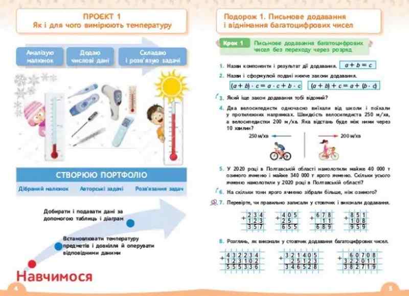Підручник Математика 4 клас Частина 2 НУШ Авт: Бевз В.Г. Васильєва Д.В. Вид-во: Освіта - фото 7