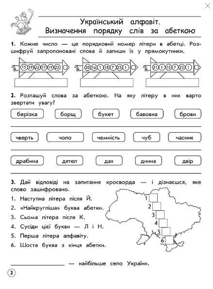 Комплексний тренажер Українська мова 3 клас НУШ Авт: Тишкевич В.С. Вид-во: АССА - фото 2
