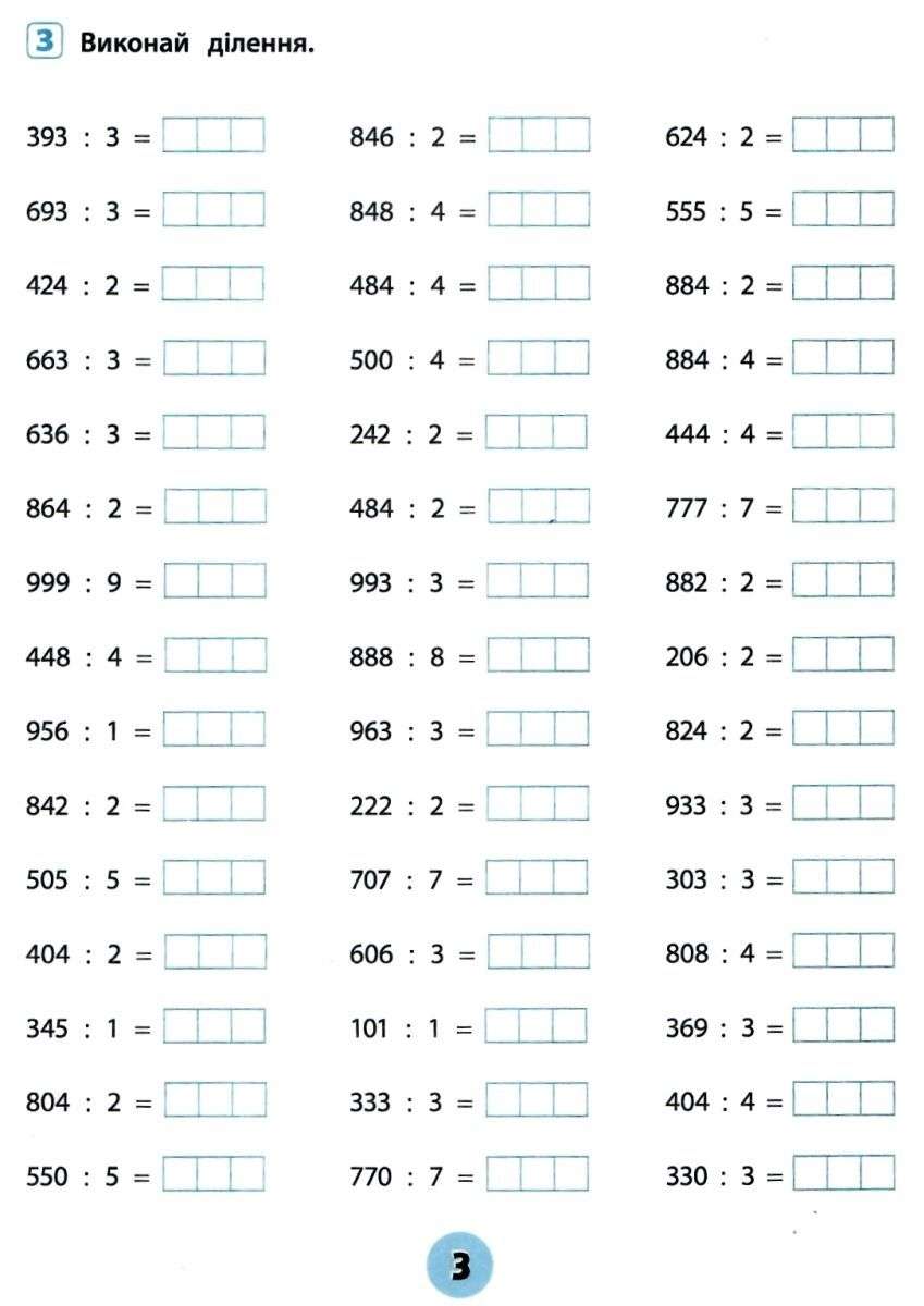 Зошит практичних завдань Тренувалочка Математика 4 клас Авт: Даніліна І.В. Вид-во: УЛА - фото 4