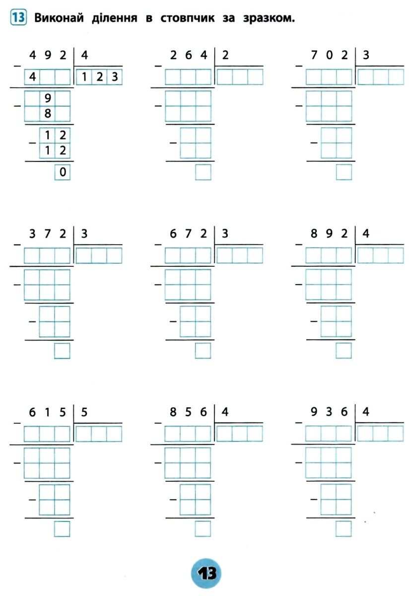 Зошит практичних завдань Тренувалочка Математика 4 клас Авт: Даніліна І.В. Вид-во: УЛА - фото 6