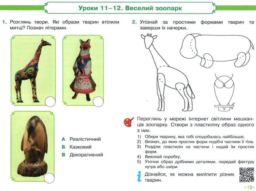 Альбом Мистецтво Дидакта 3 клас НУШ До підручника Калініченко О. Авт: Наземнова Т.О. Вид-во: Ранок - фото 2