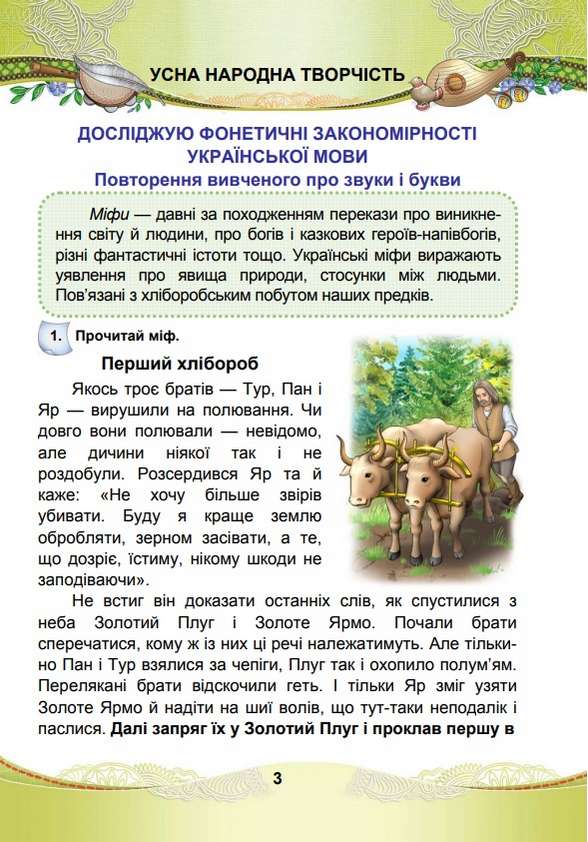 Підручник Українська мова та читання 4 клас Частина 1 НУШ Авт: Чабайовська М. Омельченко Н. Кожушко С. Вид-во: Астон - фото 3