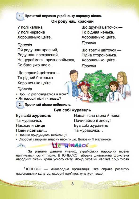 Підручник Українська мова та читання 4 клас Частина 1 НУШ Авт: Чабайовська М. Омельченко Н. Кожушко С. Вид-во: Астон - фото 5