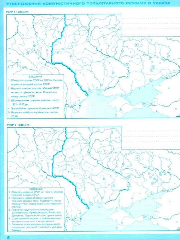 Контурні карти Всесвітня історія Історія України Інтегрований курс 10 клас Оріон - фото 3