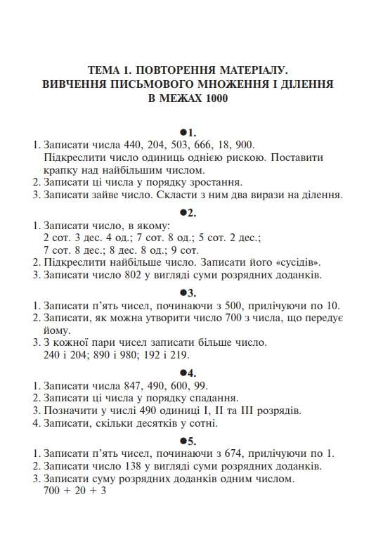 Диктанти Математика 4 клас НУШ Авт: Будна Н.О. Вид-во: Богдан - фото 3