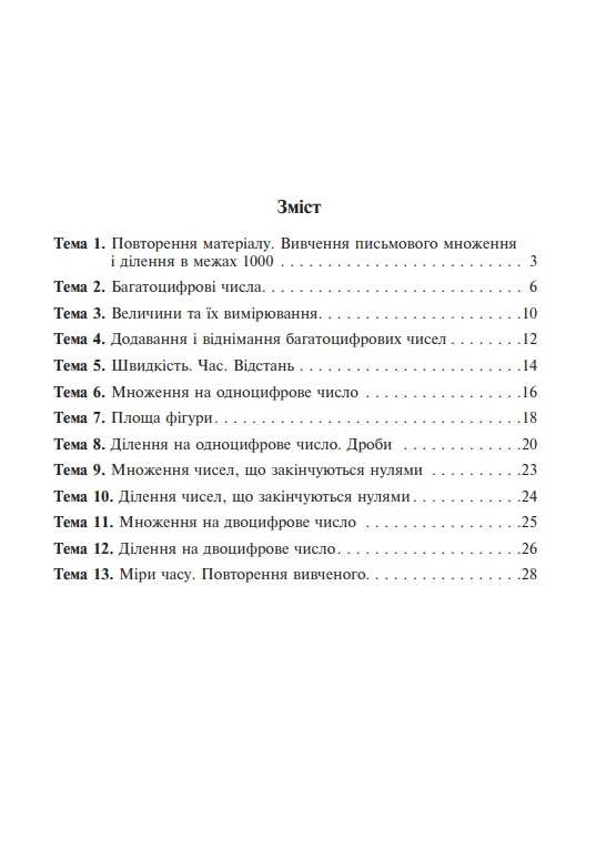 Диктанти Математика 4 клас НУШ Авт: Будна Н.О. Вид-во: Богдан - фото 2