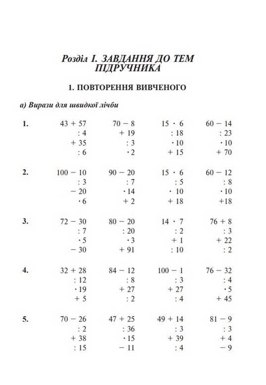 Збірник Задачі вправи тести Математика 4 клас НУШ Авт: Будна Н.О. Вид-во: Богдан - фото 5