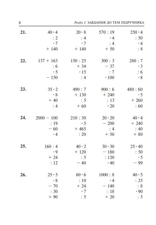 Збірник Задачі вправи тести Математика 4 клас НУШ Авт: Будна Н.О. Вид-во: Богдан - фото 8