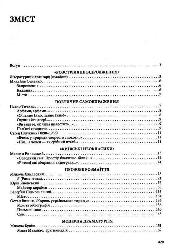 Українська література 11 клас Хрестоматія Рівень стандарту Нове видання Кондесюк Т. Весна - фото 2