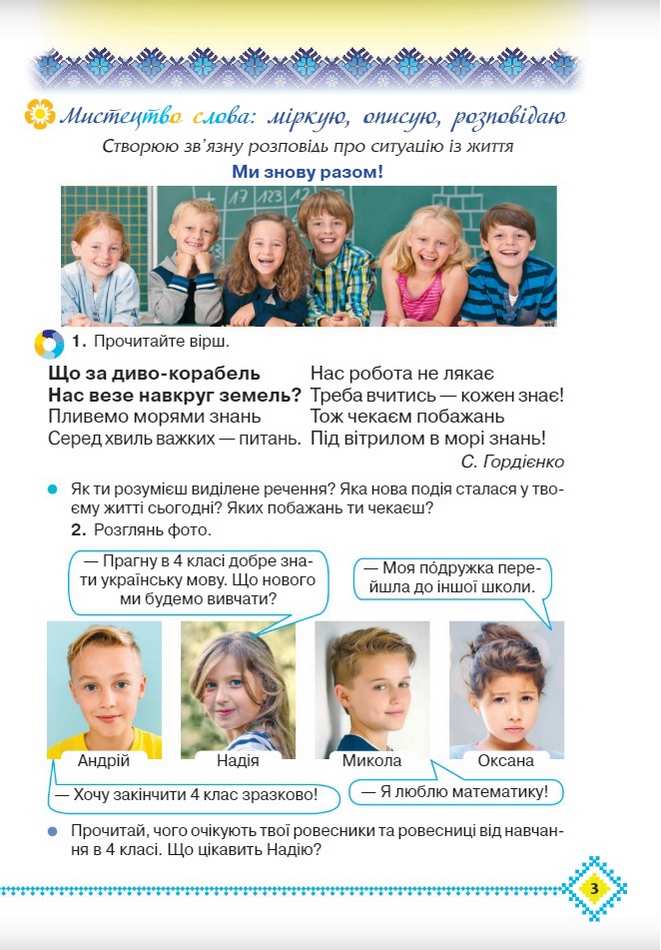 Підручник Українська мова та читання 4 клас Частина 1 НУШ Авт: Захарійчук М. Вид-во: Грамота - фото 4